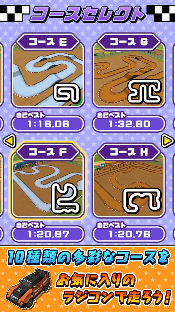 遥控越野车竞赛手机版下载