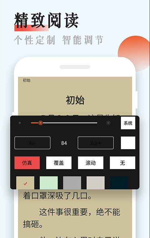 永久小说阅读器app