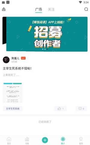 稀饭阅读app软件