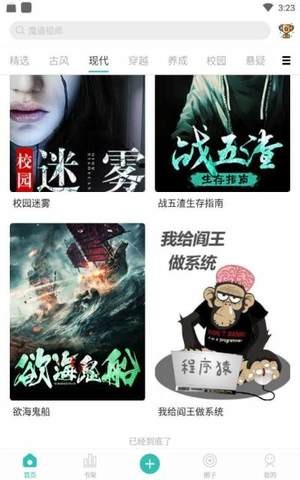 稀饭阅读app软件