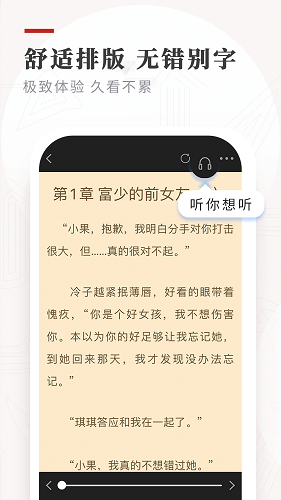 笔下免费小说最新版