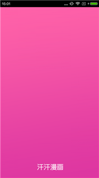 汗汗酷漫手机版