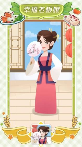 幸福老板娘红包