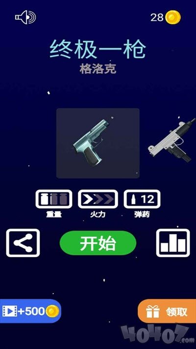 终极一枪游戏手机下载