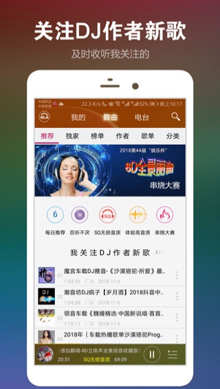 DJ音乐盒手机版下载