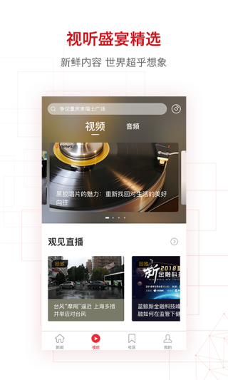 界面新闻最新版