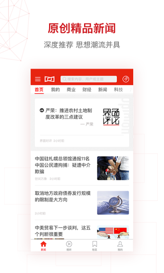 界面新闻最新版