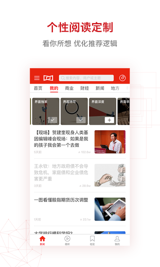 界面新闻最新版