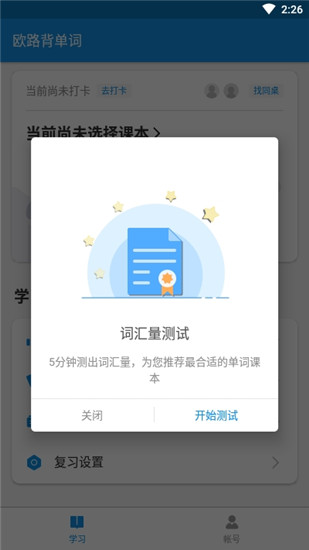 欧路背单词官网版