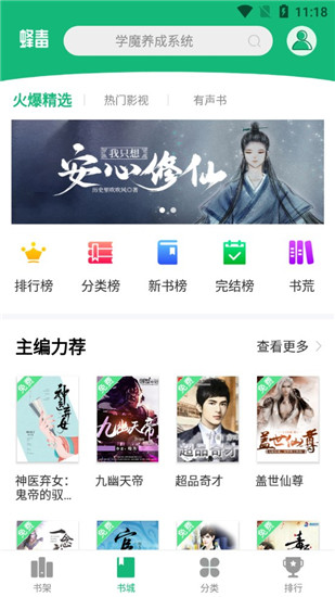 蜂毒小说极速版