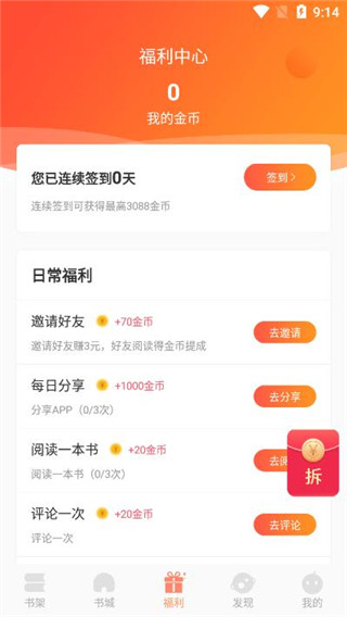 瞪眼小说红包版