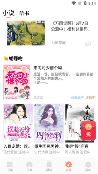 瞪眼小说红包版