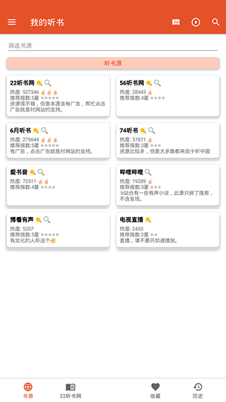 我的听书