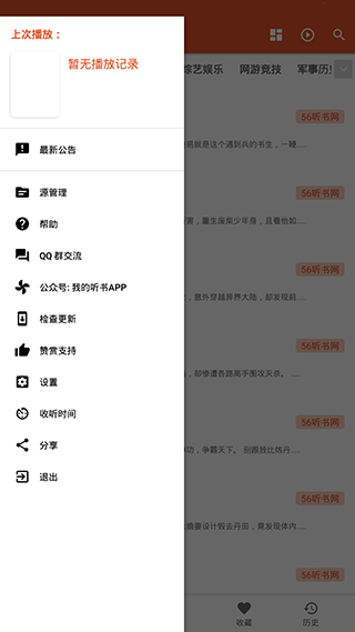我的听书