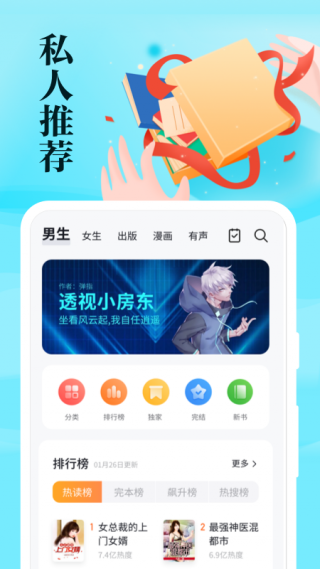 速看小说纯净版