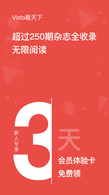 vista看天下最新版