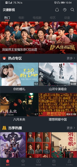 汉堡影视6.2最新版