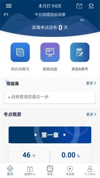 CMA智题库最新版