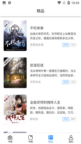 书海阅读纯净版