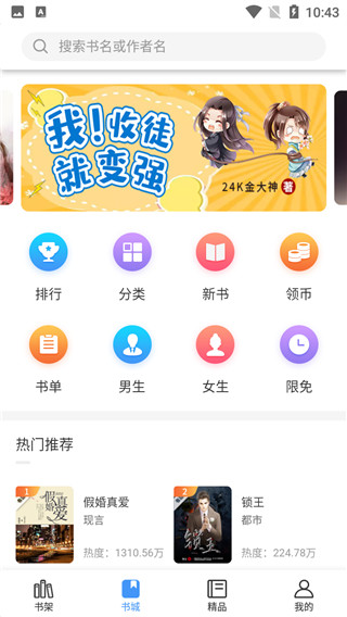 书海阅读纯净版