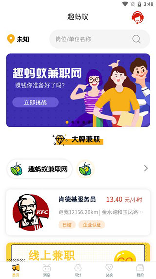 趣蚂蚁兼职最新版