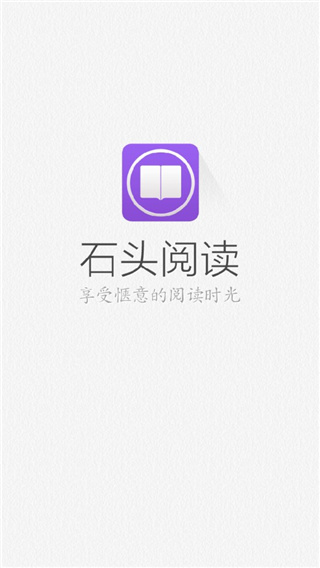 石头阅读APP下载苹果