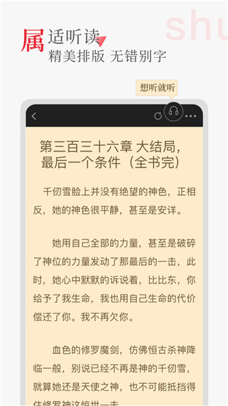 听书阁纯享版