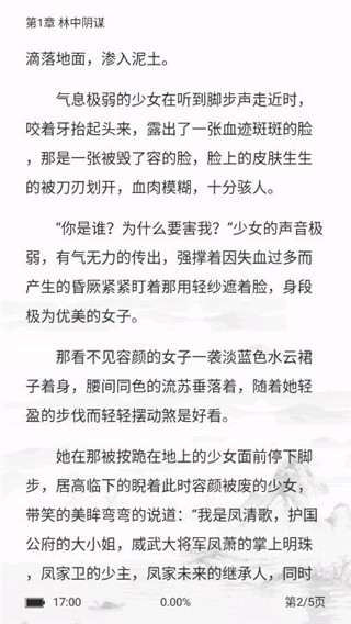 笔趣搜书最新版