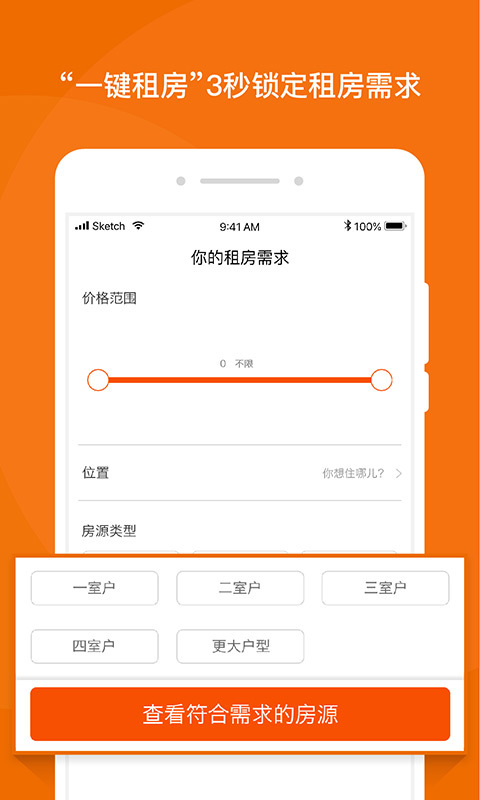 蘑菇租房安卓版
