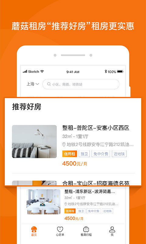 蘑菇租房安卓版