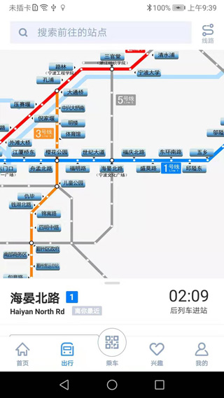 宁波地铁安卓版