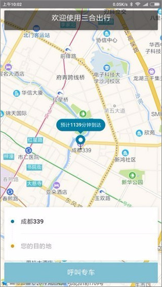 三合出行司机端