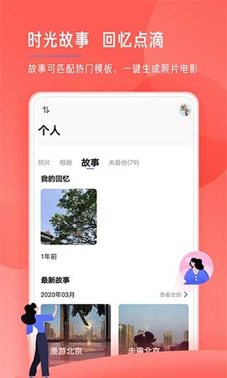 时光相册最新版