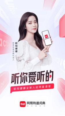 有道词典app官方版下载