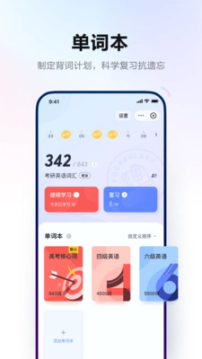 有道词典app官方版下载