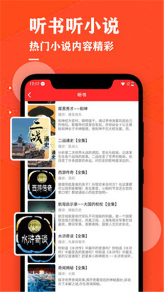 掌上听书大全纯享版