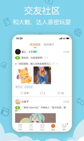 金添动漫官方版下载