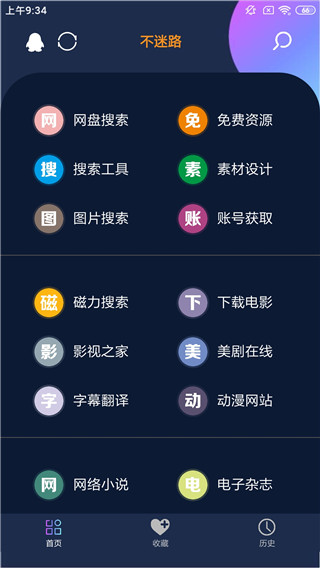 不迷路最新版