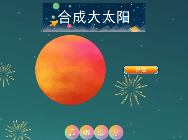 合成大太阳HD最新版
