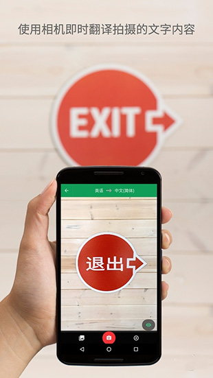 谷歌翻译最新版