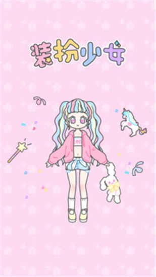 装扮少女最新版