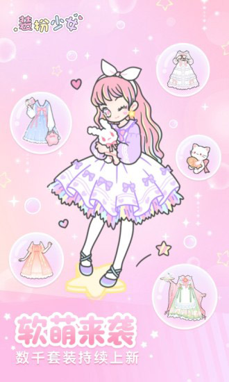 装扮少女最新版