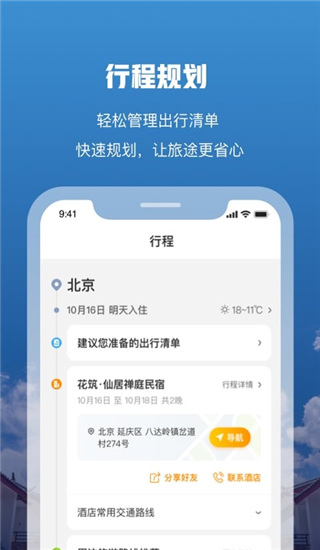花筑旅行最新版