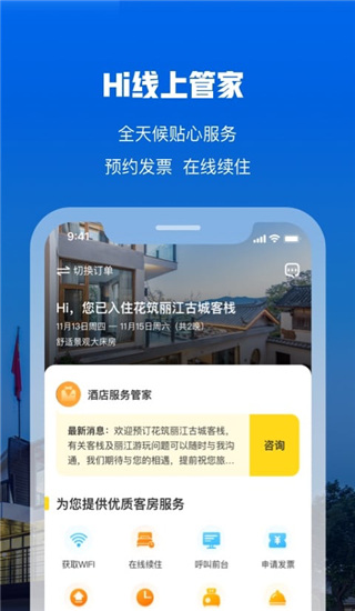 花筑旅行最新版