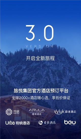 花筑旅行最新版