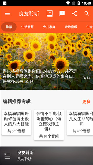 良友聆听