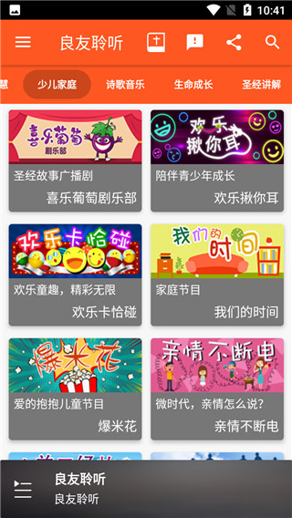 良友聆听