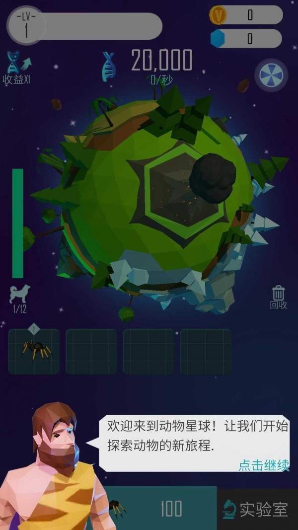 动物行星进化正式版