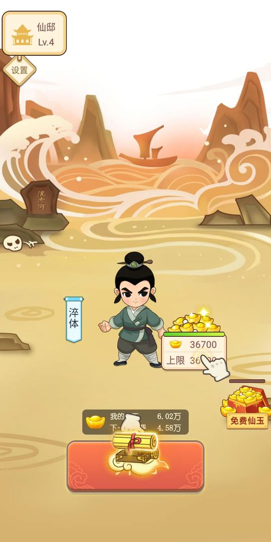 逍遥修仙赚红包版
