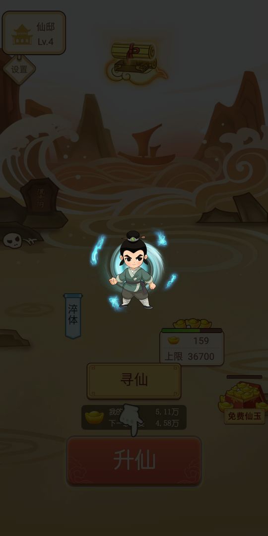 逍遥修仙赚红包版